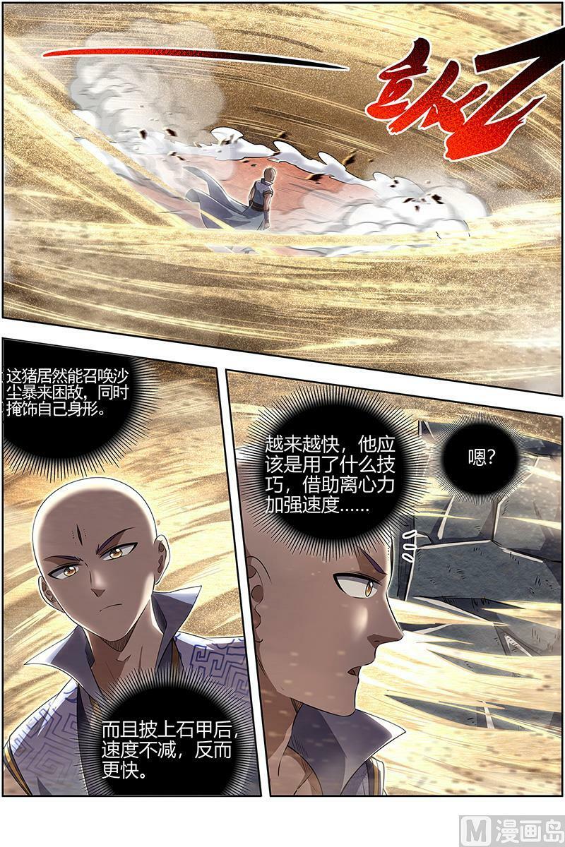 029-13 29大明王篇：吃1