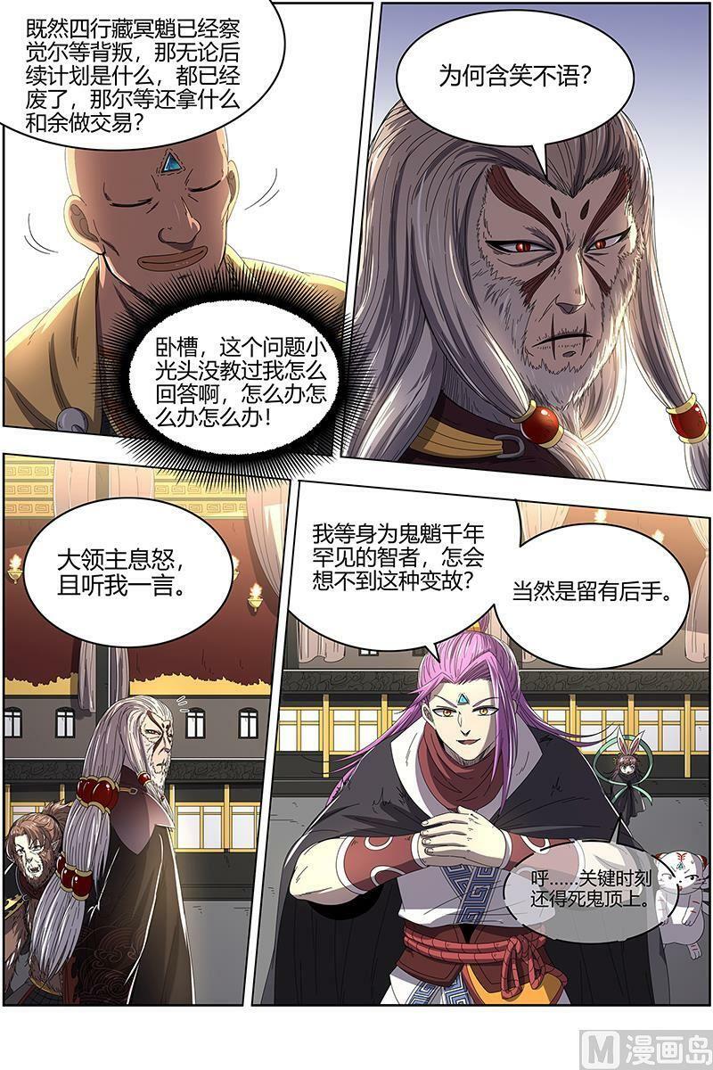 025-12 25鬼魈篇： 计划败露7