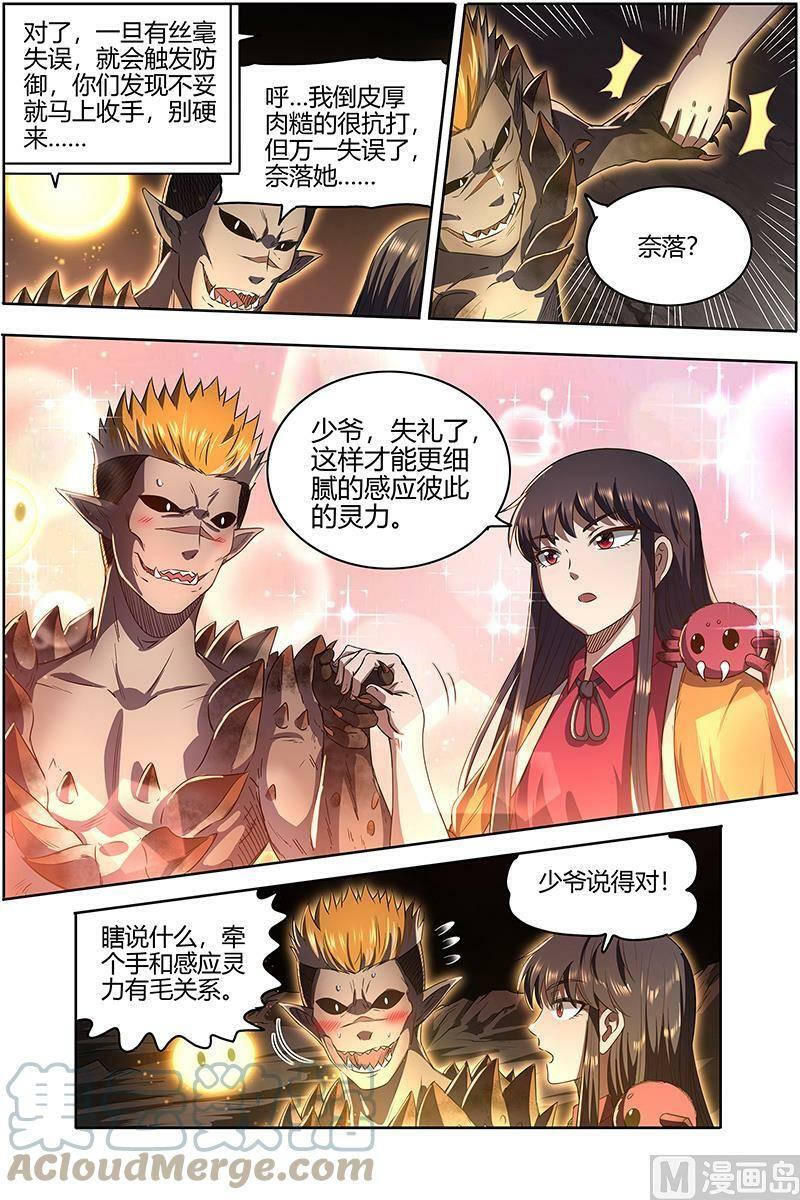 027-27 27九黎剑篇：局势凶险2