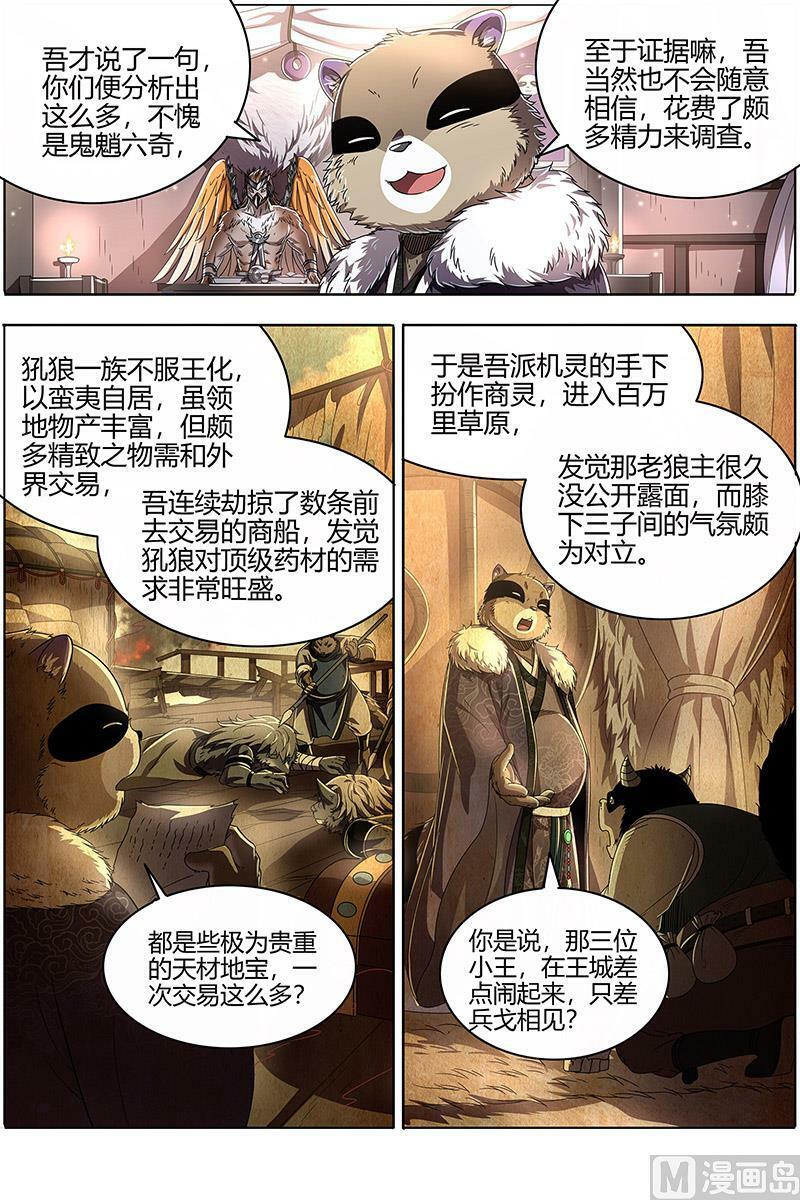 026-03 26狼主篇：铁索连舟3