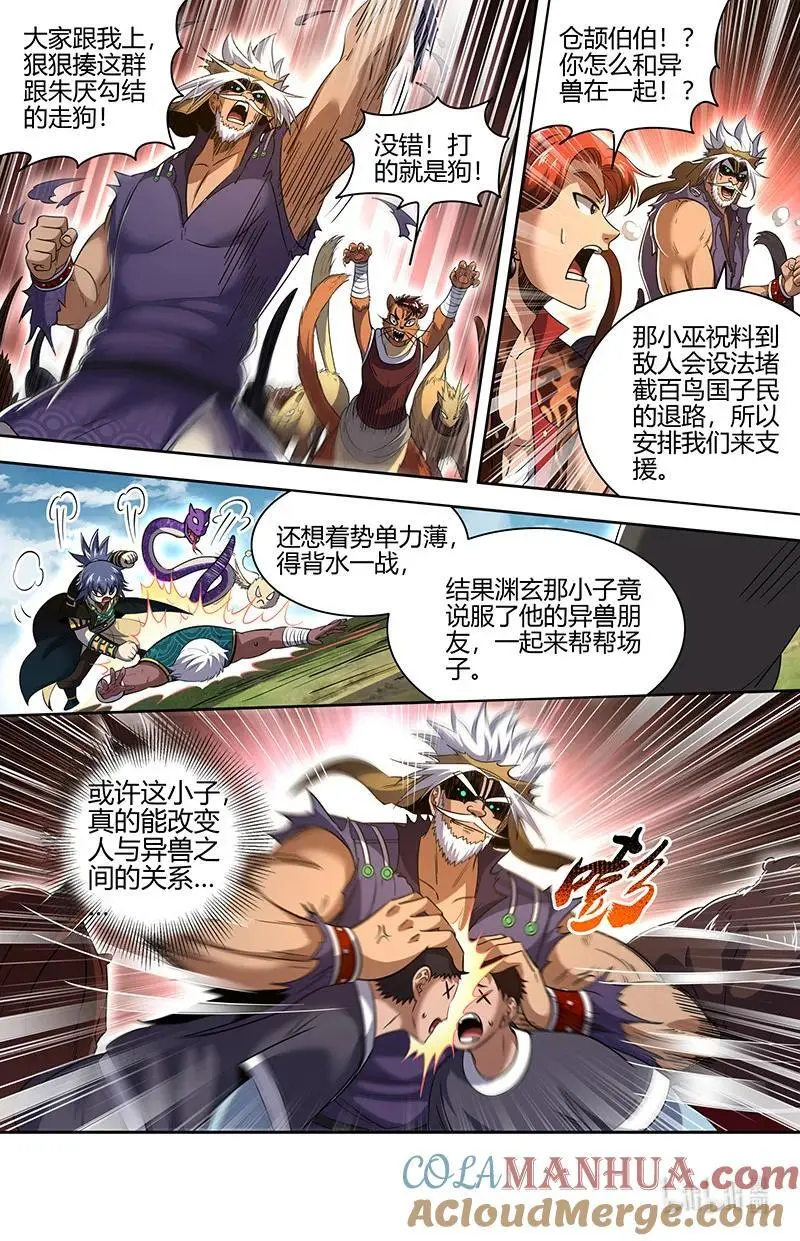030-48 30兵主篇：杀轩辕4
