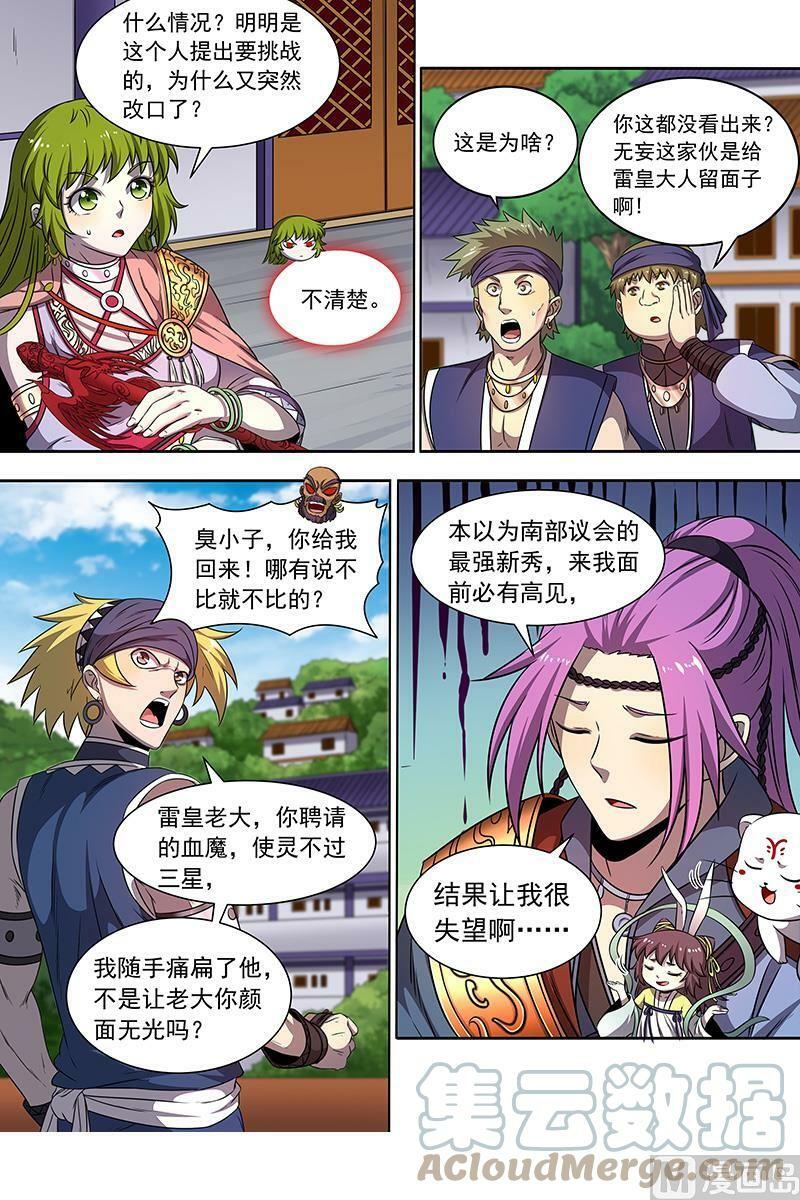 019-06 19天王篇：让晚辈三招2