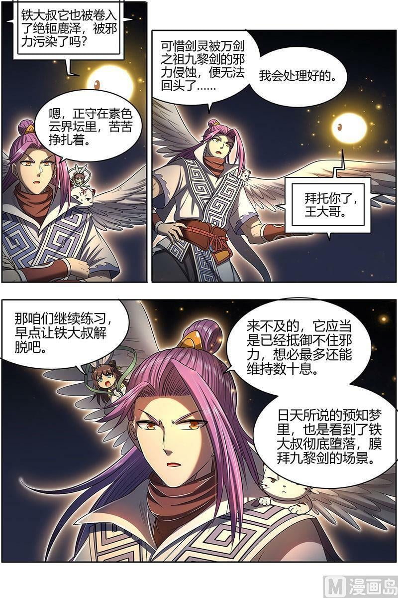 027-25 27九黎剑篇：不用客气9