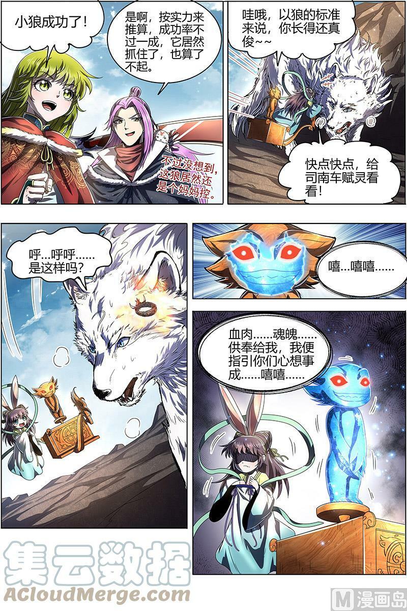 024-36 24燧人戒篇：燧人戒之主12