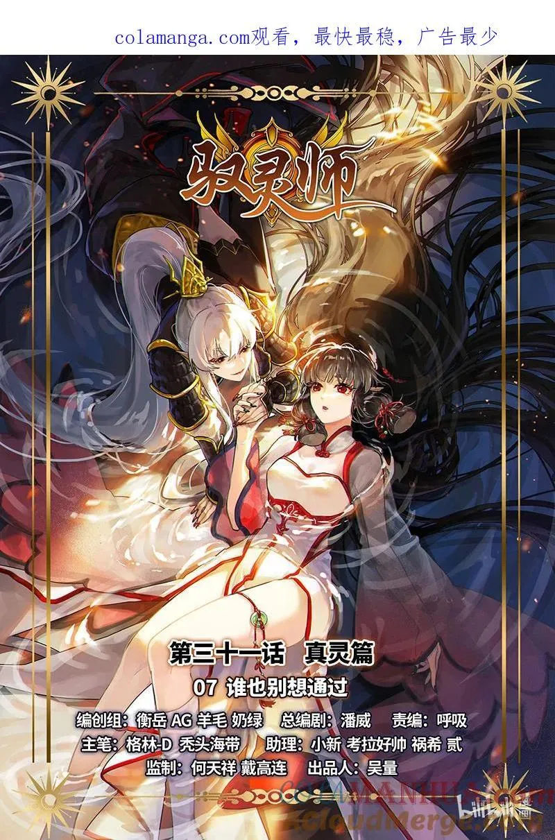 031-07 31真灵篇：谁也别想通过0