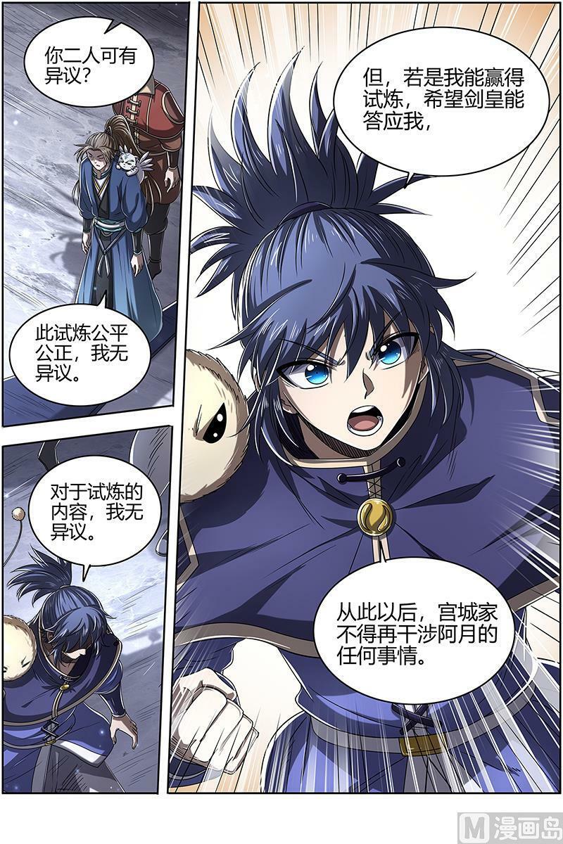 027-06 27九黎剑篇：剑界7