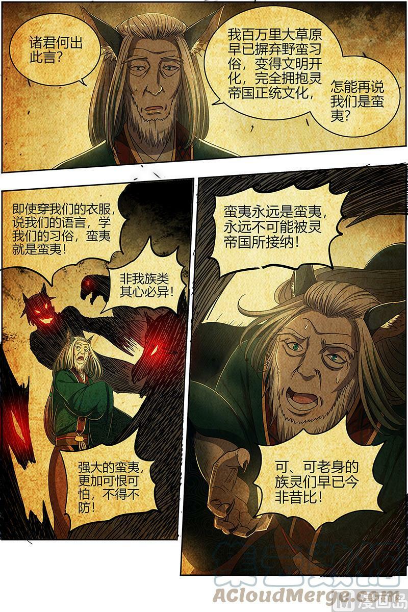 026-26 26狼主篇： 圣师之心6