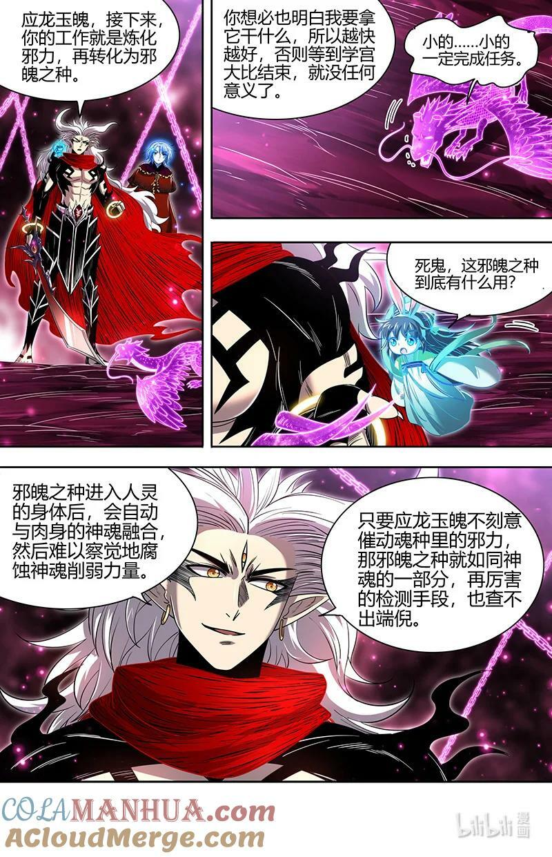029-59 29大明王篇：大比开始7