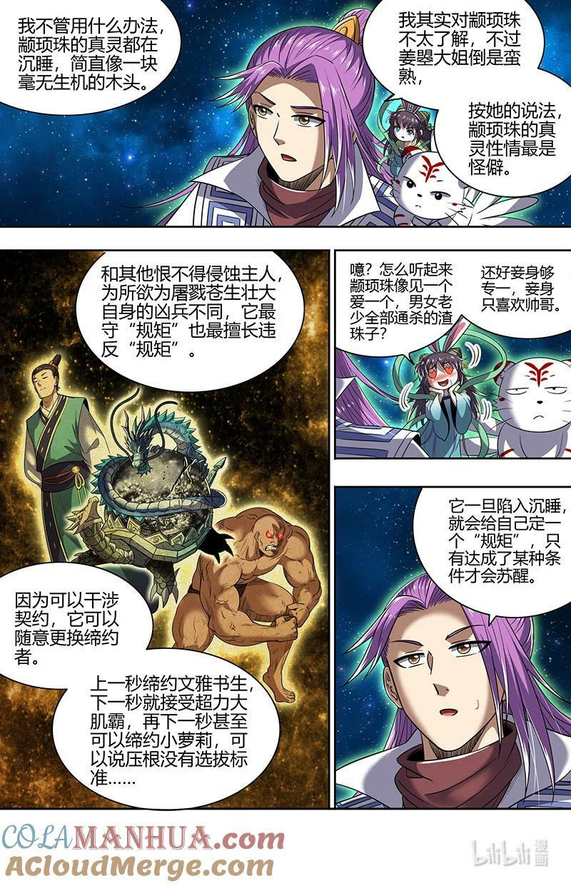 029-83 29大明王篇：心怀鬼胎6