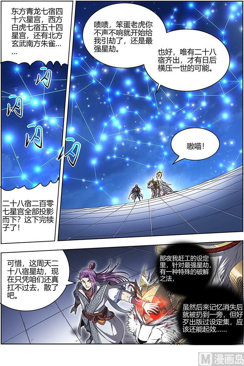 025-01 25鬼魈篇：星劫3