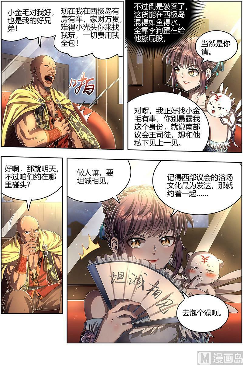 025-03 25鬼魈篇：一起去泡澡吧9