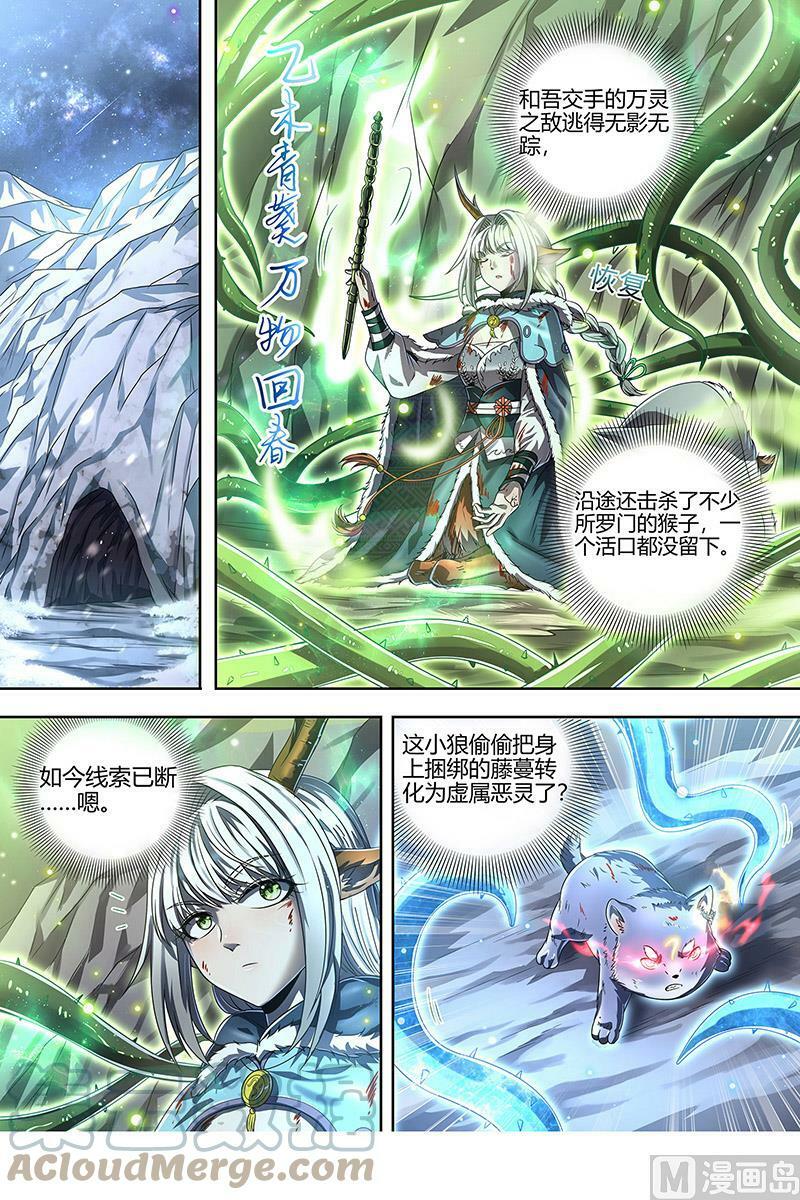 024-15 24燧人戒篇：驱鹿吞虎4