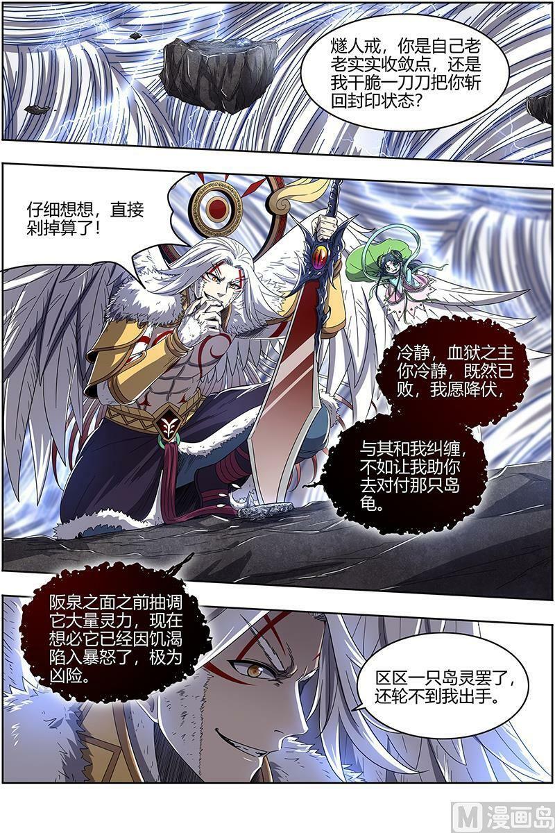 024-35 24燧人戒篇： 真·荒神之祭1