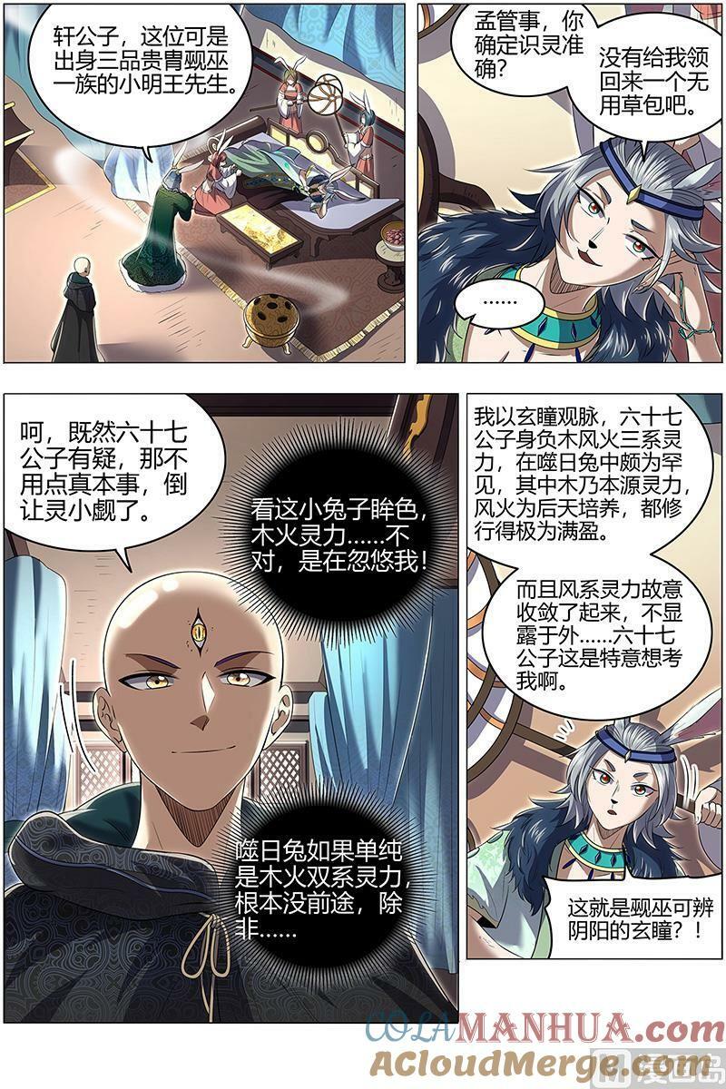 029-03 29大明王篇：终日打雁,终被雁啄2