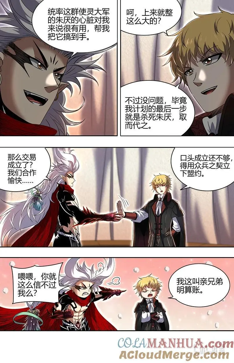 030-31 30兵主篇： 再次盟誓5