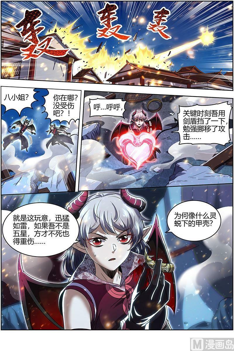 029-38 29大明王篇：渣蜂7