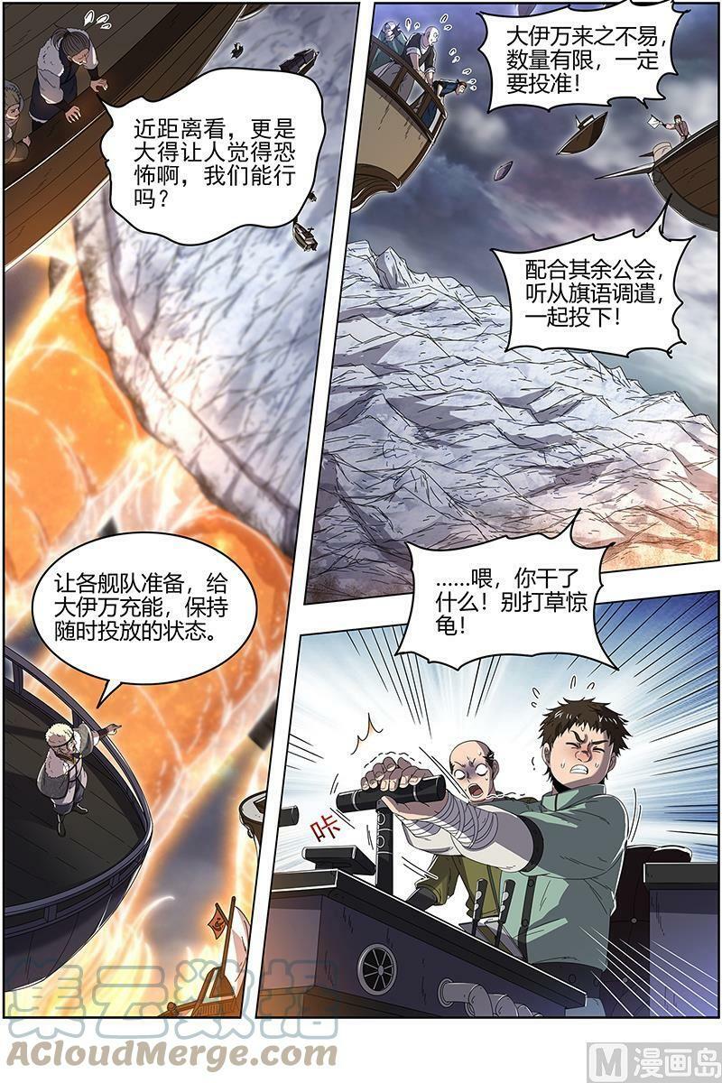 024-26 24燧人戒篇：舰队VS巨岛4