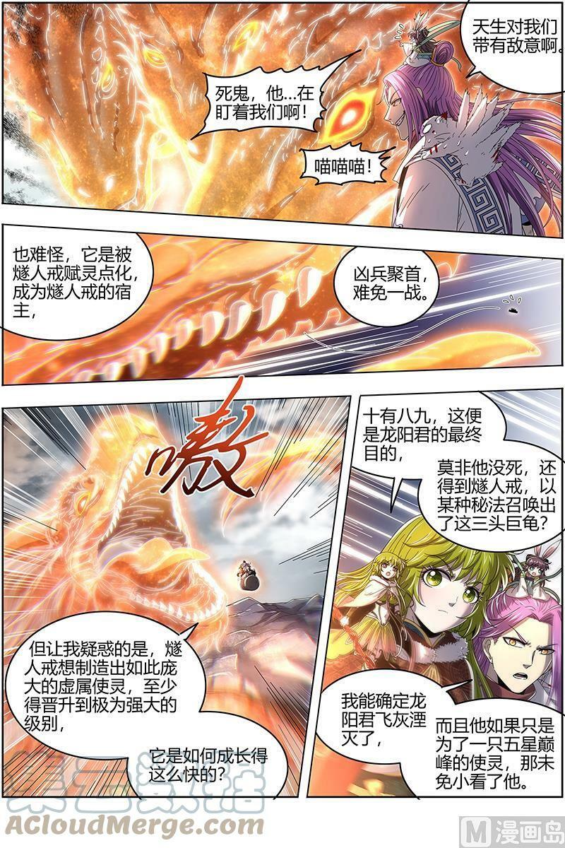 024-24 24燧人戒篇：岛灵苏醒7