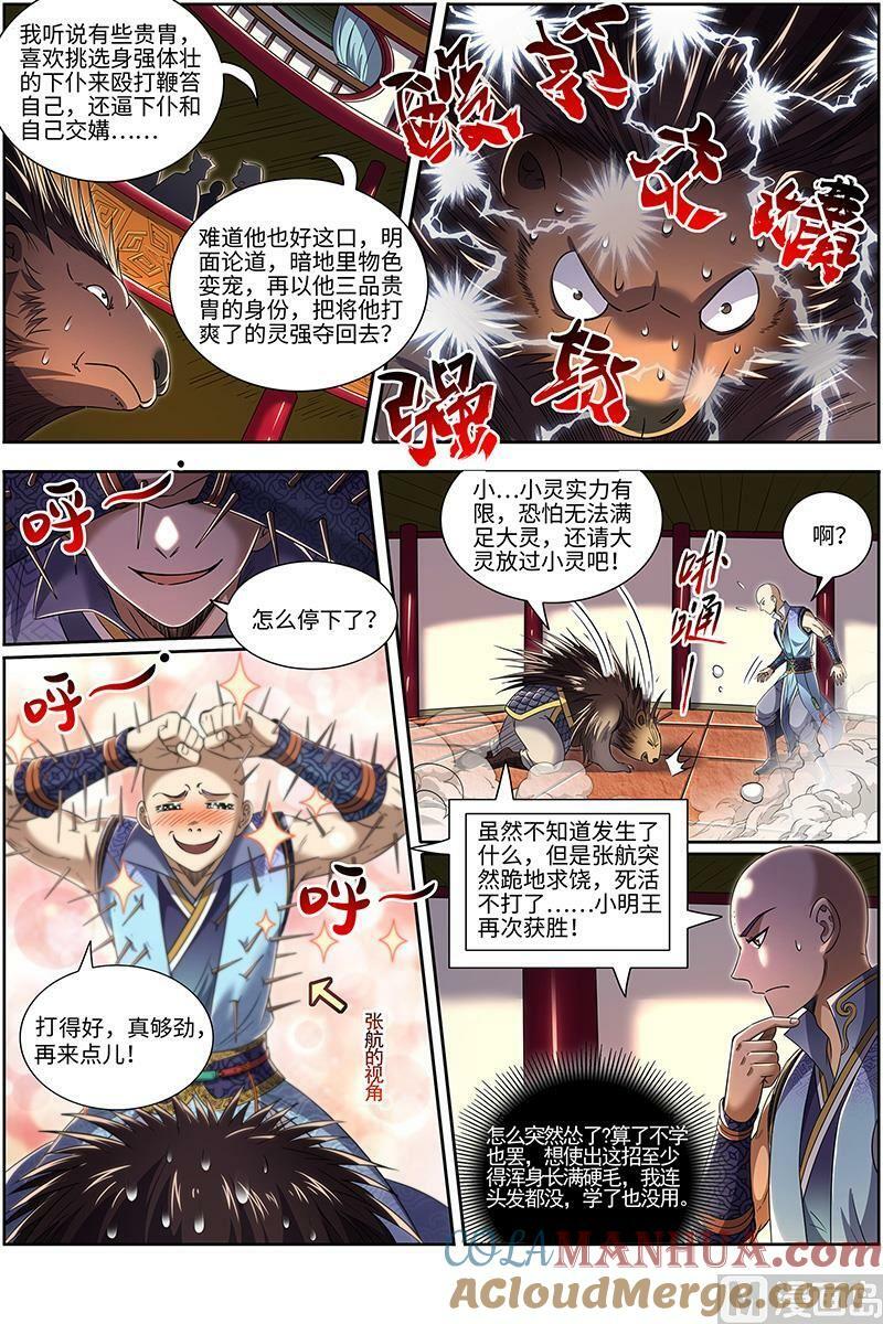 029-16 29大明王篇：先摆烂，再获胜3
