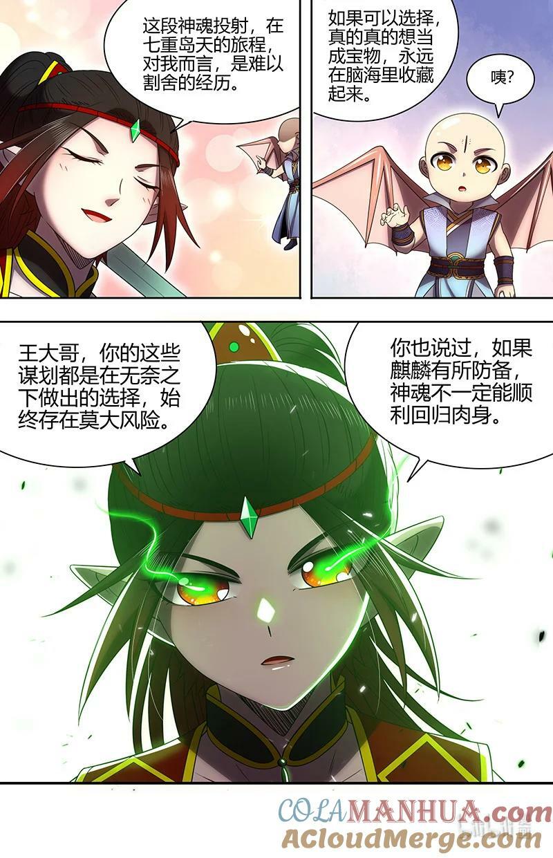 029-90 29大明王篇：更稳妥的计划8