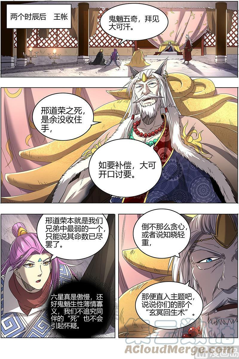 026-16 26狼主篇：前有章鱼后有狼7