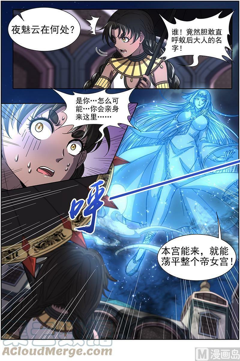 017-06 17帝女篇：元屠三劫10