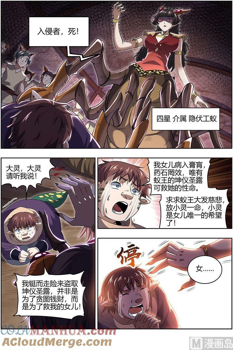 029-42 29大明王篇：灵蛇锻神10