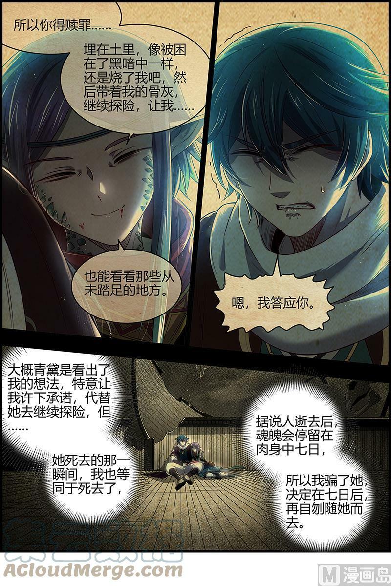 028-09 28绝灵海篇：过往的尘烟12