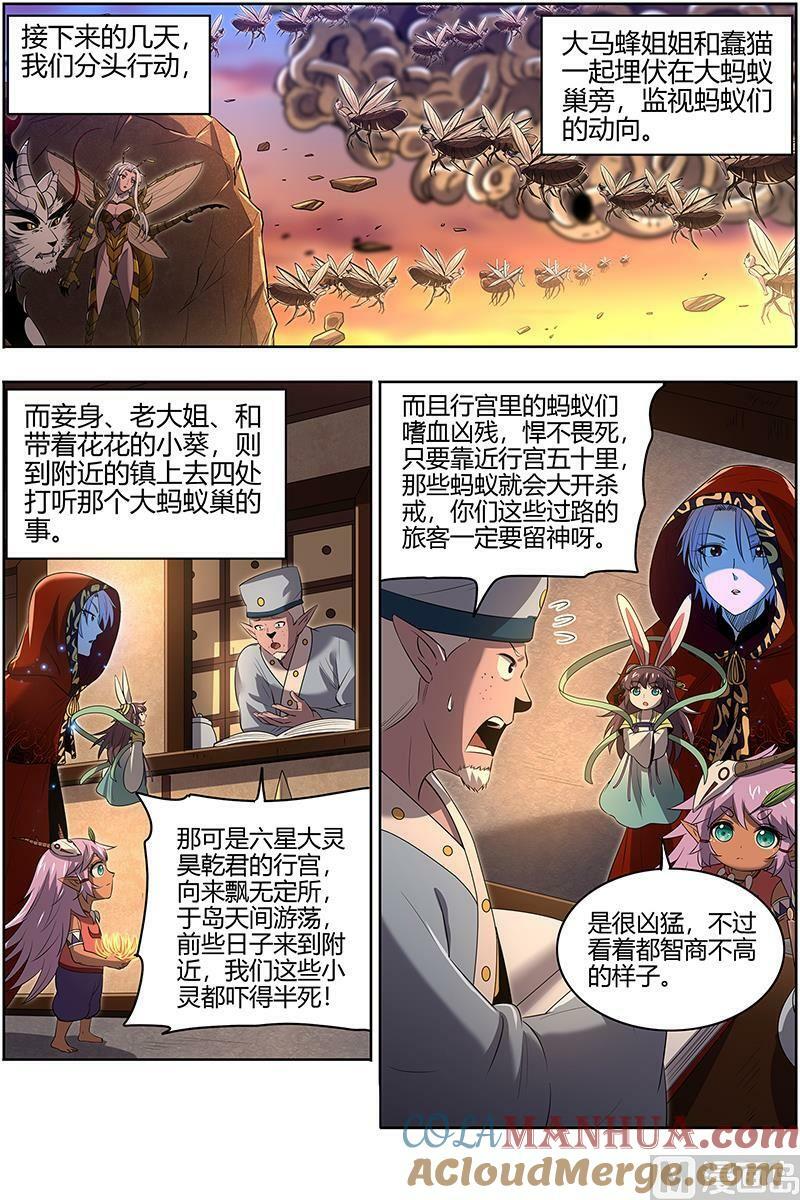 029-46 29大明王篇： 终于遇上了6