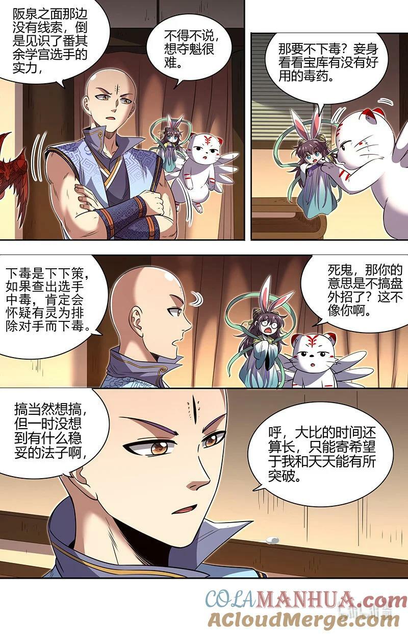 029-58 29大明王篇：总得搞点盘外招6