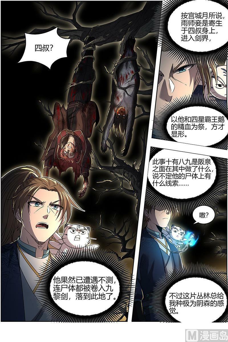 027-24 27九黎剑篇：无悲无痛无泪7