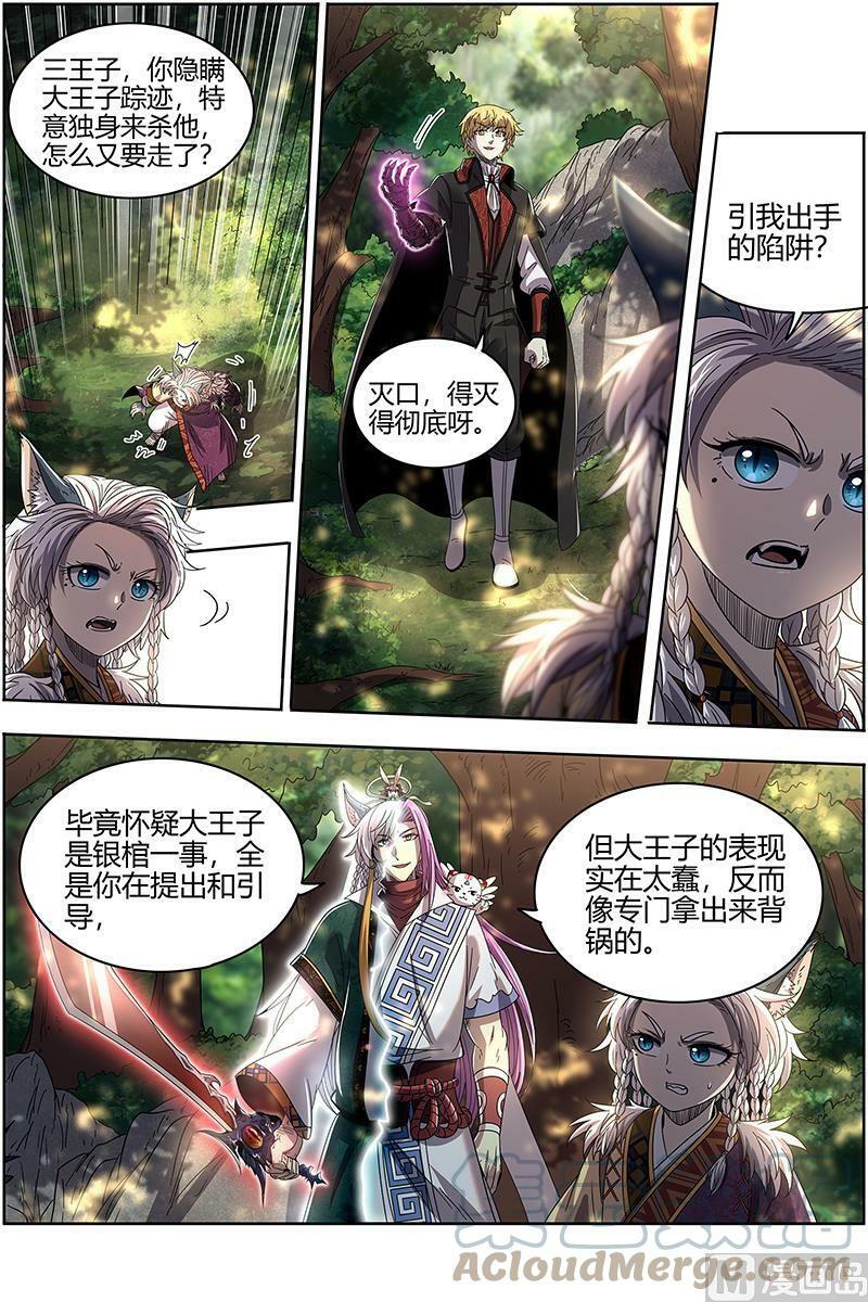 026-29 26狼主篇： 谁是银棺？8