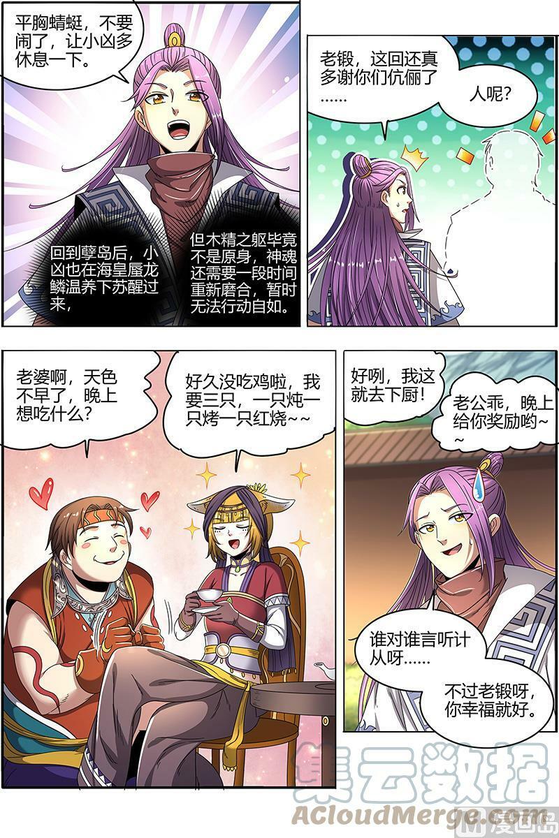 024-01 24燧人戒篇：凶兵出世8