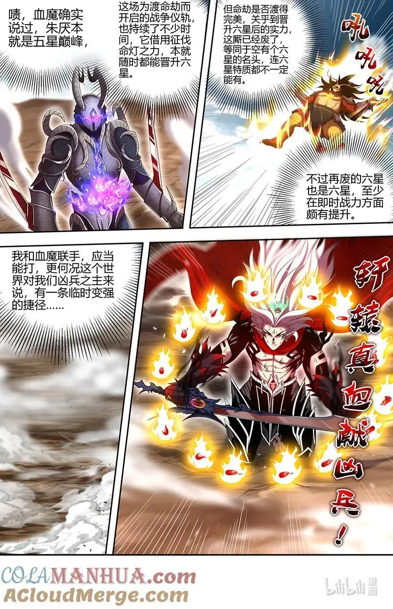 030-44 30兵主篇： 轩辕真血献凶兵9