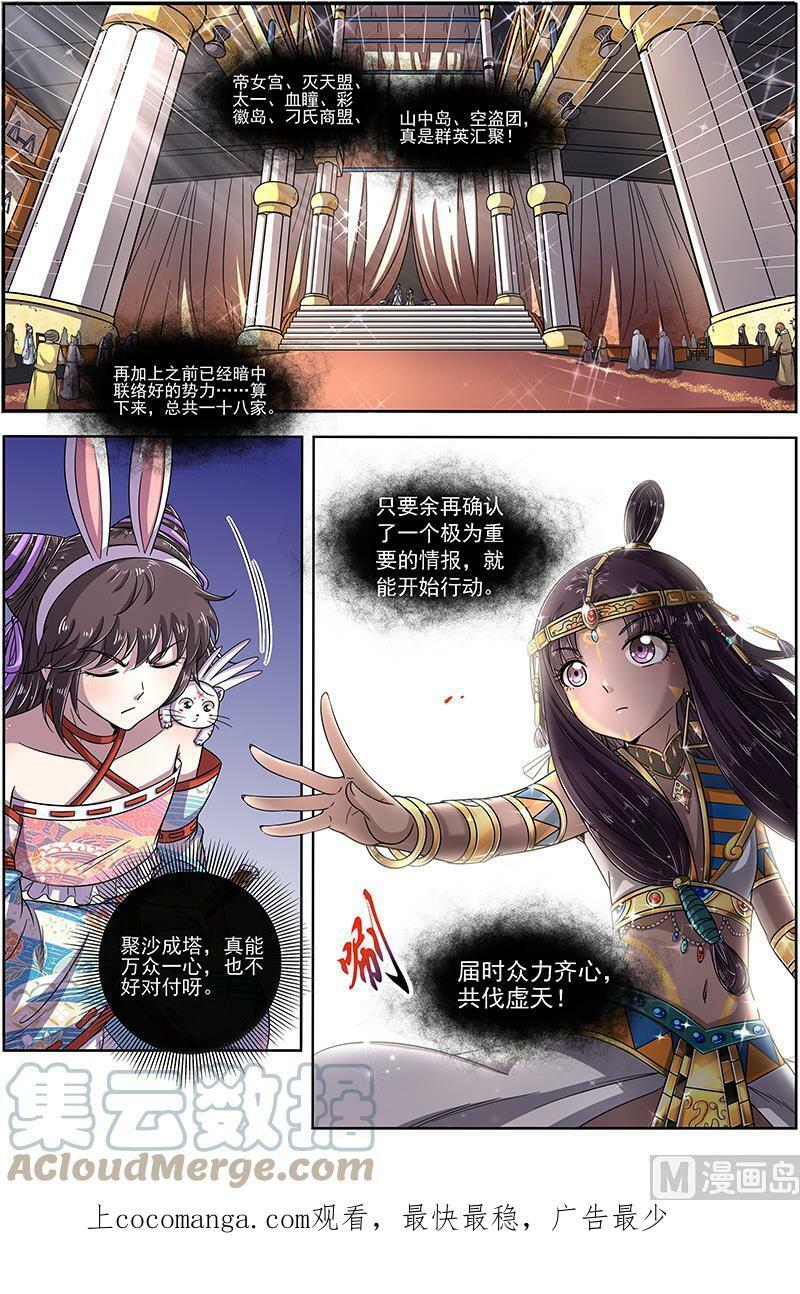 017-09 17帝女篇：十八路诸侯讨蜂后11