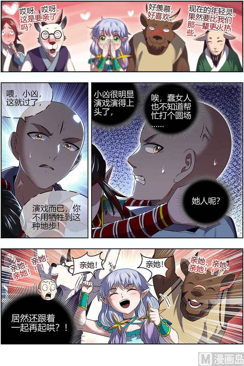 029-44 29大明王篇： “假扮”情侣11