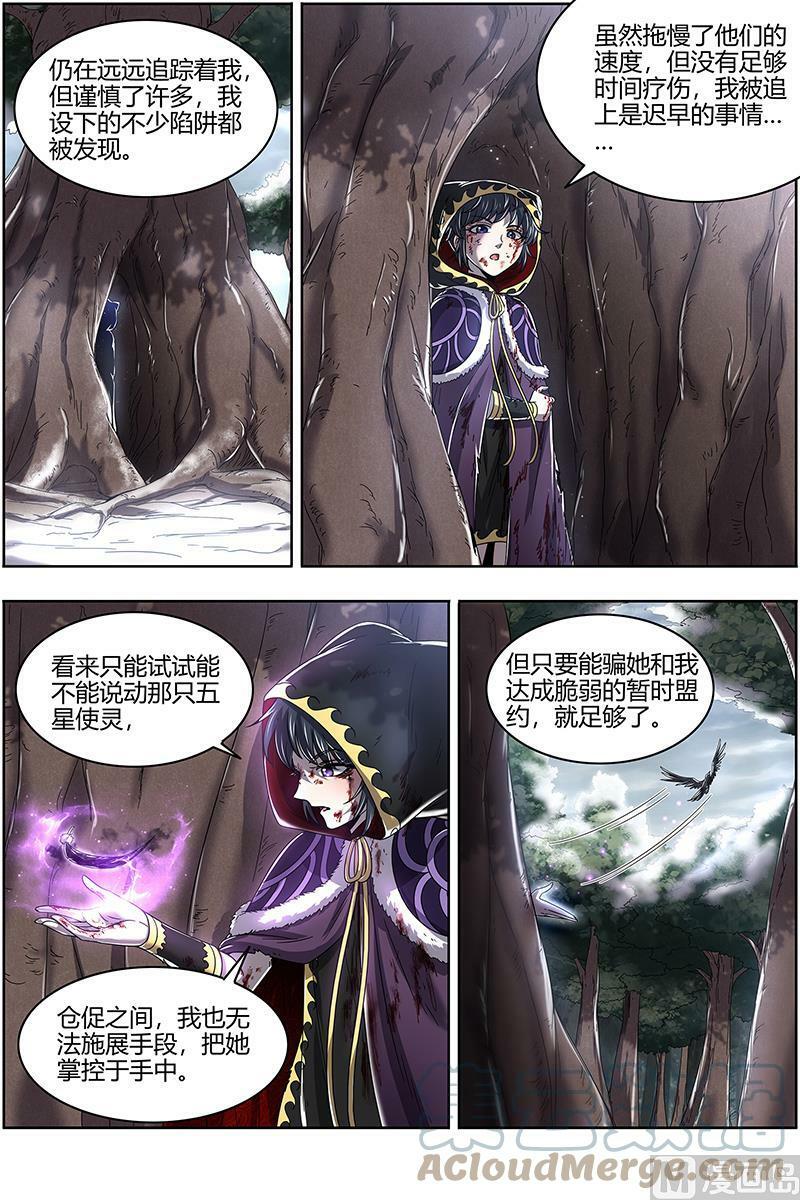 024-15 24燧人戒篇：驱鹿吞虎3