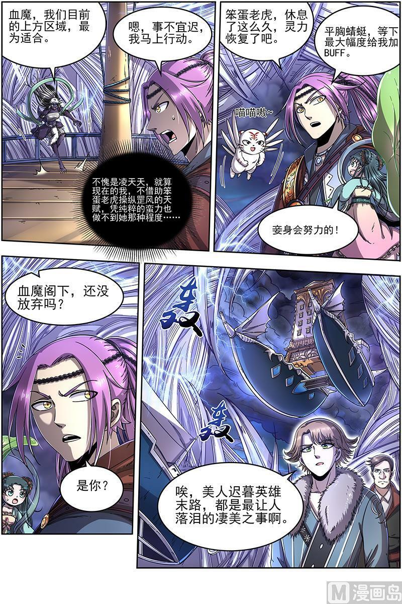 020-07 20归途篇：紫翼开天定罡风3