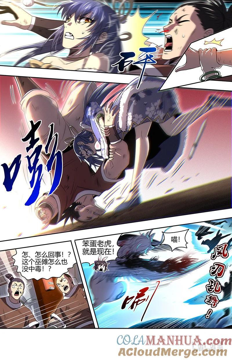 030-11 30兵主篇：献祭10