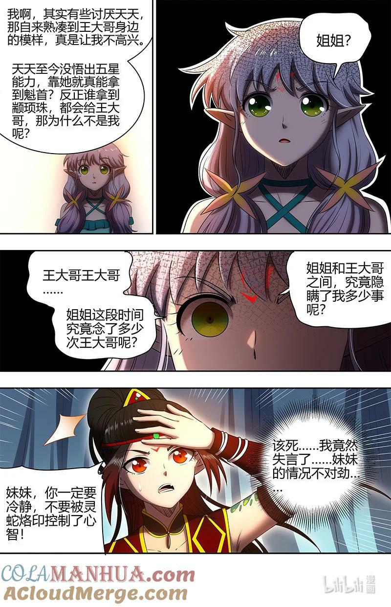 029-69 29大明王篇：我喜欢6