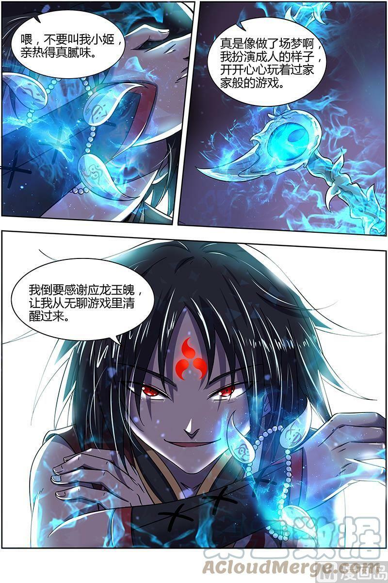 015-24 15寻龙篇：少昊骨之殇10