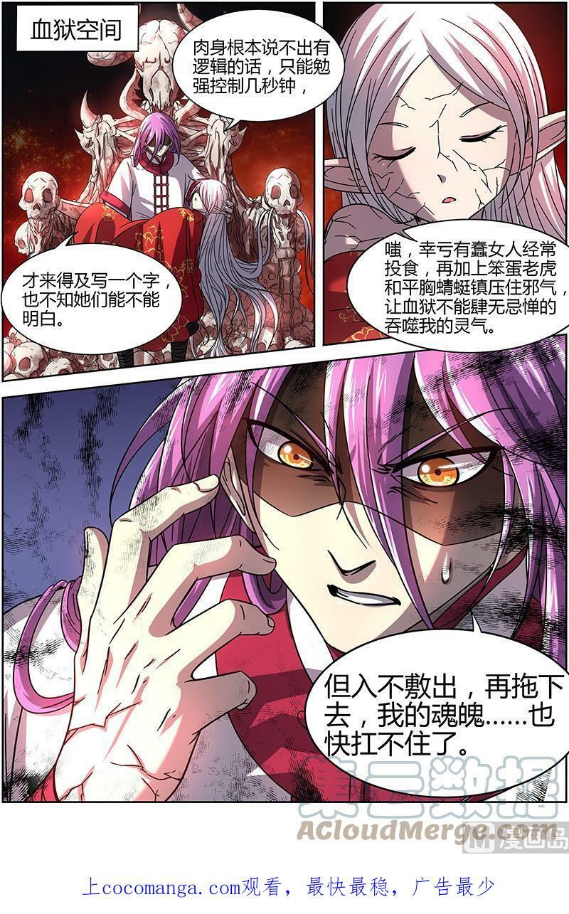 016-06 16魔念篇：杀杀杀12