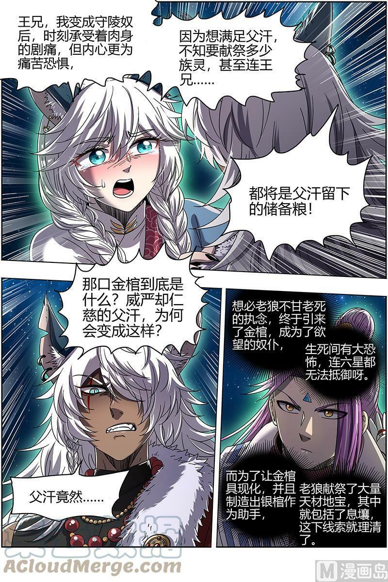 026-12 26狼主篇：金棺之秘10