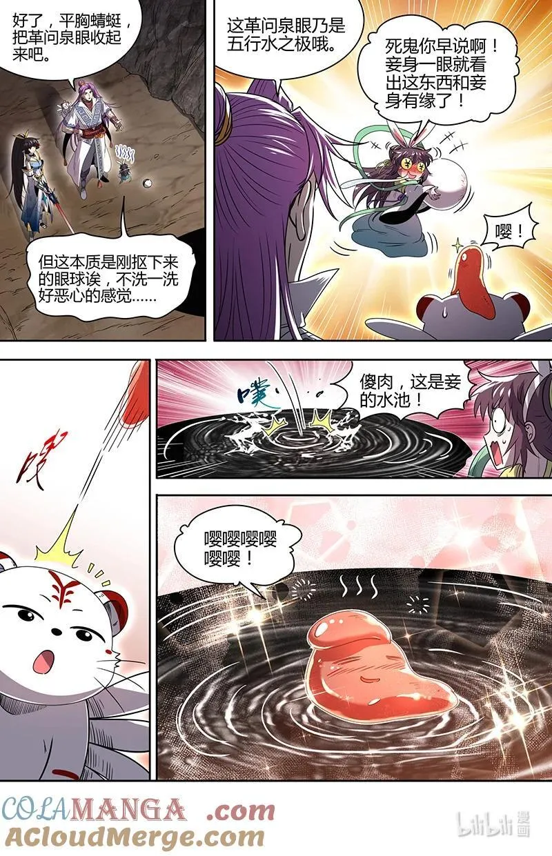 031-25 31真灵篇：革问泉眼7