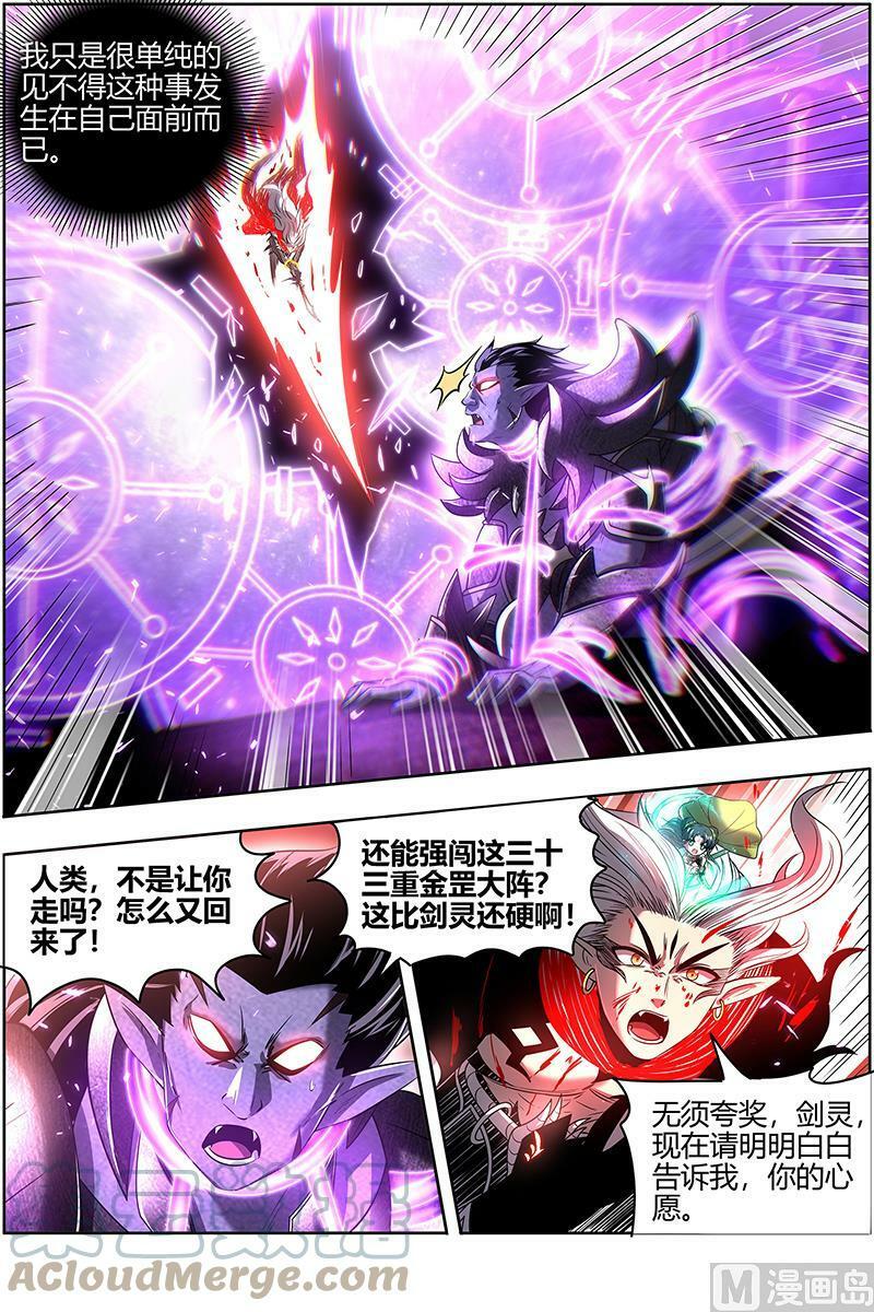 027-25 27九黎剑篇：不用客气12