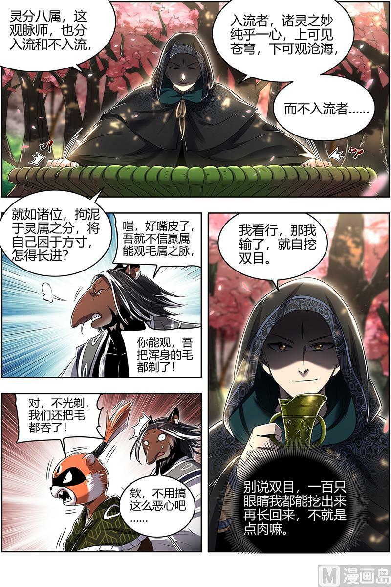 029-02 29大明王篇：入流和不入流3