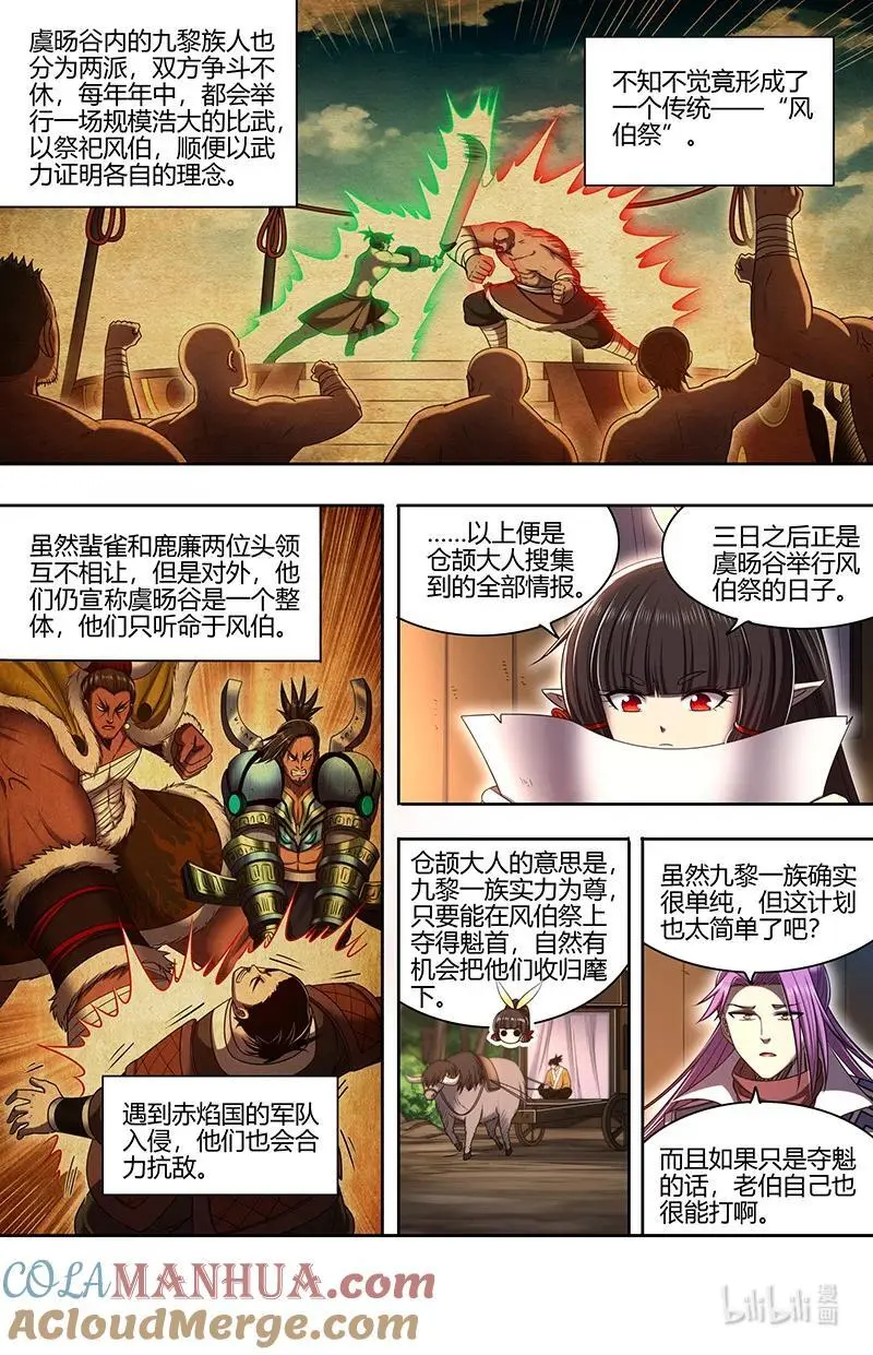 031-05 30真灵篇：风伯祭2