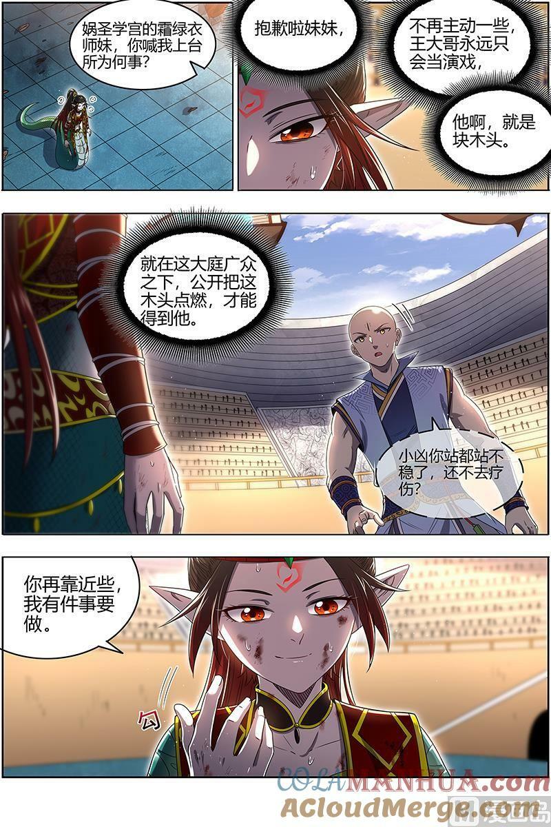 029-48 29大明王篇： 示爱12