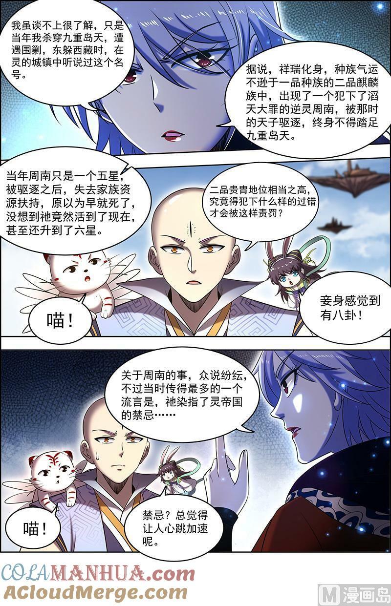 029-52 29大明王篇：禁忌12