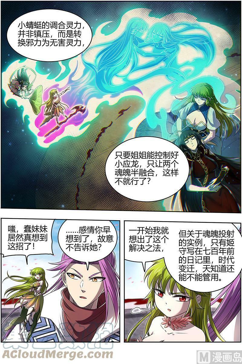 028-11 28绝灵海篇：魂魄投射4